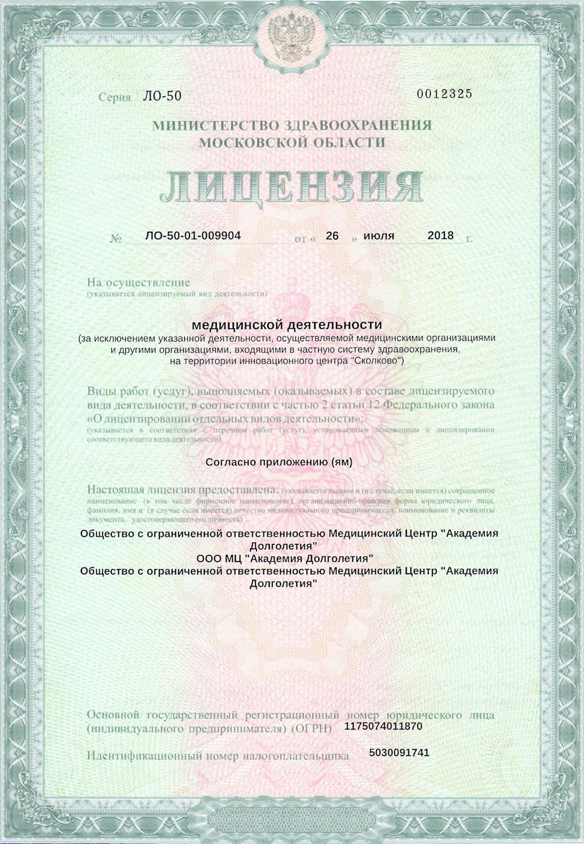 Сертификат на осуществление медицинской деятельности